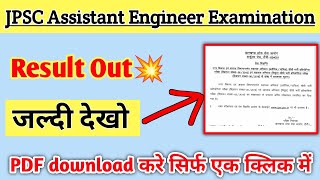 JPSC AE Result out! | Civil, Machenical & Electrical | JPSC असिस्टेंट इंजीनियर रिज़ल्ट प्रकाशित l