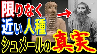 謎のシュメール人と滅びた日本の超古代文明に迫る人類史の不可解な真実とは【ぞくぞく】【ミステリー】【都市伝説】