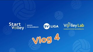 Vlog SV Liga 4. Кто лучшая «кошечка» в команде ? Битва «камень, ножницы, бумага». Как надо наказать.