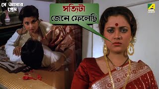 সত্যিটা জেনে ফেলেছি | Se Aamar Prem | Movie Scene | Moon Moon Sen | Mandakini