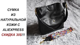 ОБЗОР БОЛЬШОЙ ВМЕСТИТЕЛЬНОЙ СУМКИ ИЗ НАТУРАЛЬНОЙ КОЖИ С ALIEXPRESS