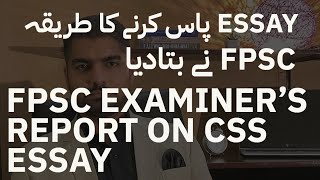 CSS Essay | How To Prepare CSS Essay | How to Pass English Essay | FPSC Guidelines | CSS Series 07