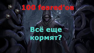 ЛУТ СО 100 ФИРЕДОВ ( ВНУШАЮЩИХ СТРАХ).САМЫЙ ЛУЧШИЙ ЭНДГЕЙМ ФАРМ В ЛИГЕ 3.20?