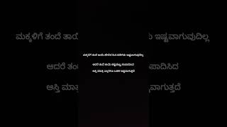 ನೂರಕ್ಕೆ#ನೂರರಷ್ಟು#ಸತ್ಯ#ಇದು ಸತ್ಯ#