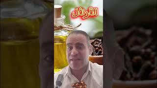 سحر القرنفل