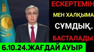 1 Сағат Ішінде Хабардар Болыңыз!Сұмдық.6 Балл  Болады.Барлығы Хабардар Бол!Маңызды Хабарлама.