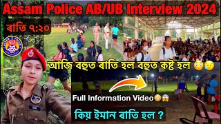 Assam Police AB/UB Interview 2024😳// আজি বহুত ৰাতি হৈ গল 😭// Assam Police Interview Information 2024