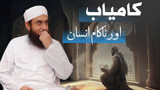 Kamyab Aur NaKaam Insaan | Molana Tariq Jameel | Emotional Bayan