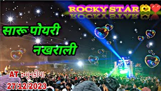 ROCKY STAR BEND NEW TIMALI SONG|| सारू पोयरी नखराली 2024#rockystarband#newtimali#adivasi#viralvideo