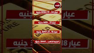 سعر الذهب اليوم الأربعاء 9 أكتوبر 2024