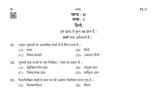 Hindi 1st Reet paper solution 4th shift 24 July 2022 / hindi paper solution/ हिंदी भाषा 1st 4 शिफ्ट