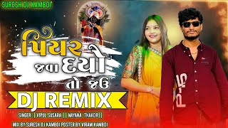 Vipul susara nayna thakor new song | પિયર જવા દયો તો જઉ | piyar java dyo to jau | new konuda song