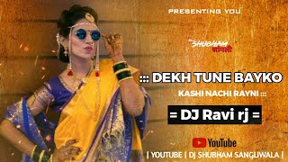 Dekh Tuni Bayko Kashi Nachi Rayni | देख तुनी बायको | Insta Trending | DJ Song | DJ Ravi RJ Official