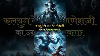 Kalyug Ke Ant Mein Ganeshji  Ka DhumraKetu Avtaar #ganesh #vishnu #hindu #hindusaint #kalyug