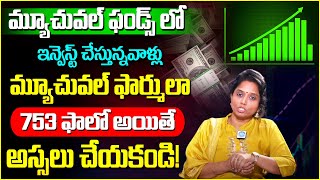 Madhavi Reddy : Mutual Funds Investment Tips Telugu | Best Stock To Buy Now 2024 | Share Market Live