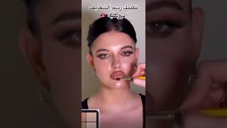 تكبير الشفايف بالتقنية الروسية #shortvideo #اشتراك #subscribe #ترند #tricks #btsarmy #russia