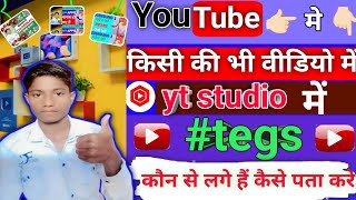 Kisi ki video me yt studio me kaun se # hech tegs lage hai kaise pata kare/hech tag kaun se Lage hai