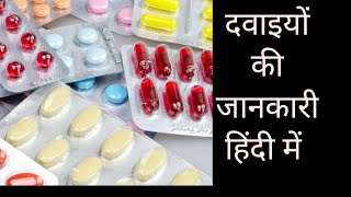 घर में काम आने वाली दवाइयां..#medical #drx #medicaldoctor #doctor #pils #वायरल#trending #pharmacist