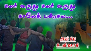 💖🕺கலர் வருது கலர் வருது காலேஜ் பஸ்ல | 💘Color varudhu | Dhina | Tippu | Manikka Vinayagam