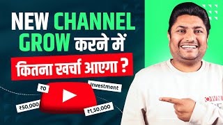 New YouTube Channel को Grow करने में कितना खर्चा आएगा | How to Start a YouTube Channel