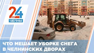 Что мешает уборке дворов от снега в Челнах?