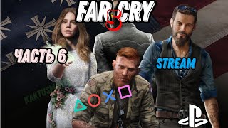 Far Cry 5 | прохождение | (stream) | часть 6