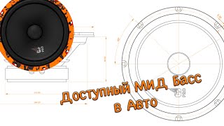 DL Audio G PRO в Авто? Доступный и бюджетный МИД БАСС в авто