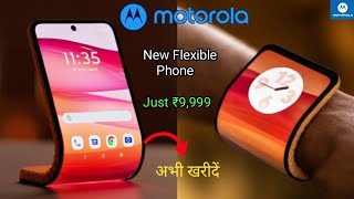 New Flexible Phone Launch in India🔥 Motorola Launch Frist flexible phone ₹9,999