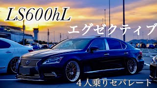 愛車紹介　LS600hL後期エグゼクティブ　あっちゃんさん　自作エアサス　4k