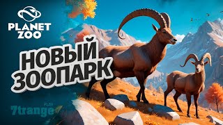 ГОРНЫЕ КОЗЛЫ S6 020 | Planet Zoo