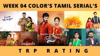 WEEK 04 COLOR'S TAMIL SERIAL'S TRP RATING'S | COLORS TV | VIDEO'S WORLD | TAMIL | 2022