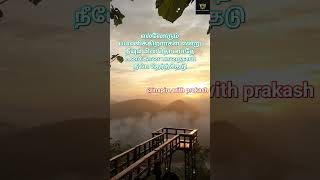 ❤️ தமிழ் இலக்கிய கவிதைகள் #shorts #ytshorts #trending #motivation #quotes #shortvideo #inspiration