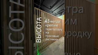 Описали по этапам как закрепить реечную перегородку из мдф бруса при высоких потолках.