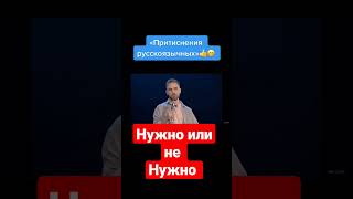 Русско язычный народ или Української #українськамова #стендап #shorts #войнаукраина