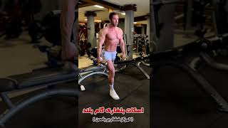 انواع اسکات بادمبل💪#viral#fit#عضله_سازی#بدنسازی#ytshorts#فیتنس#باشگاه#اسکات#دمبل#تمرین_پا#ددلیفت