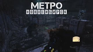 Walkthrough Metro Exodus | Novosibirsk | part2