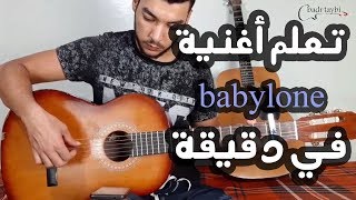 Lesson bekitini babylone guitar | تعلم عزف أغنية بكيتني( بابيلون) على الجيتار