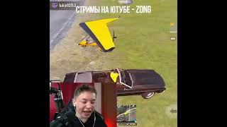 #pubg #pubgmobile #зонг #пабг #пубг #пубгмобайл #стрим #zong #пабгмобайл #pubgm