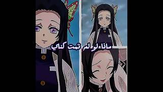 فكرتي😭💝#anime #domenslayer#كناي_شينوبو💞🫶