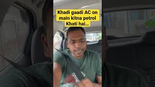 Khadi Gaadi main kitna petrol khaati hai gaadi… | #car #carmileage #carcare