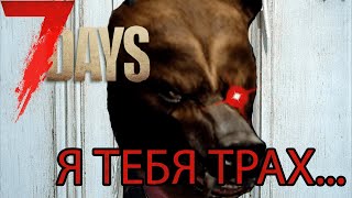 БЛ#ТЬ МЕДВЕДЬ!!! (+бонус) | 7 Days to Die