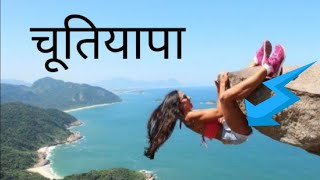 जान को जोखिम में डालने वाले  5 हैरतअंगेज स्टंट्स | 5 Most Amazing Stunts Ever Performed