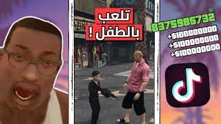 تجربة قلتشات التيك توك لـسلسلة قراند GTA 😂! | الجزء 55