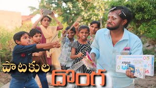 Diwali Patakula Donga దీపావళి పటాకుల దొంగ / Radha Videos / Kittu / firecrackers / Maa Village Show