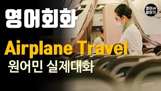 [영어듣기 중급] Airplane Travelㅣ영어회화 팟캐스트ㅣ영어말하기 듣기 연습ㅣ생활영어ㅣ원어민이 가르쳐 주는 영어회화