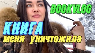 Яркие книжные выходные! 24 часа чтения📚ТАКИХ эмоций не было давно! ❤️‍🩹