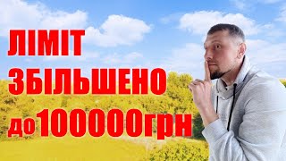 100000грн - НБУ збільшив ліміт на покупку валюти. Оновлено: з 04.10 Приват також збільшив ліміт