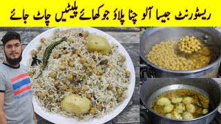 Tasty Aloo Chana Pulao Recipe | How to Make Chana Pulao | Hyderabadi Pulao | Minu Cooking Secrets