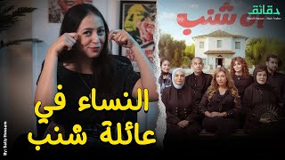 مراجعة فيلم آل شنب | هل نجحت آيتن أمين في أول تجربة سينما جماهيرية؟ | متأفلمش #دقائق