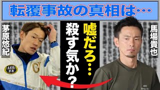 馬場貴也が犯した不正や転覆事故の真相がヤバすぎる…”最速レーサー”と呼ばれた男が巻き込まれた危険すぎるレース内容や批判が殺到する事態となった理由とは一体…